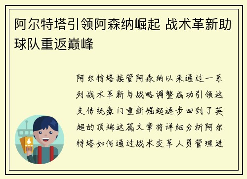 阿尔特塔引领阿森纳崛起 战术革新助球队重返巅峰